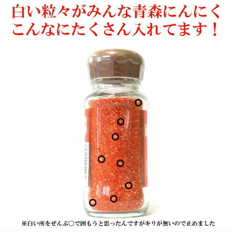 送料無料 長者様の一味にんにく35g 3本のセット 青森 唐辛子 調味料