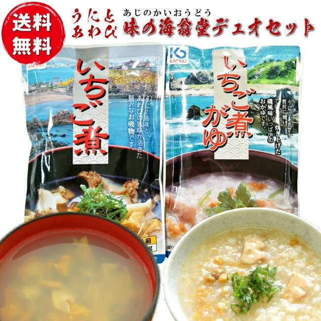 うにとあわびのいちご煮スープ＆国産米のいちご煮がゆ各１個送料無料 沖縄送料無料 商品紛失補償付き 青森 八戸 国産 お試し グルメ 浜料理 漁師めし｜uminekotayori