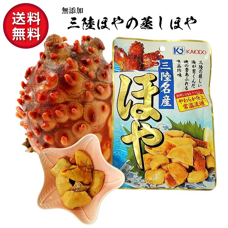 送料無料 蒸しほやアルミパック 26g 1個 三陸名産ほや 無添加 無着色