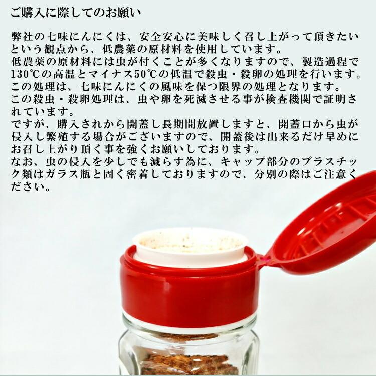 送料無料 長者様の七味にんにく3本セット 青森 七味 唐辛子