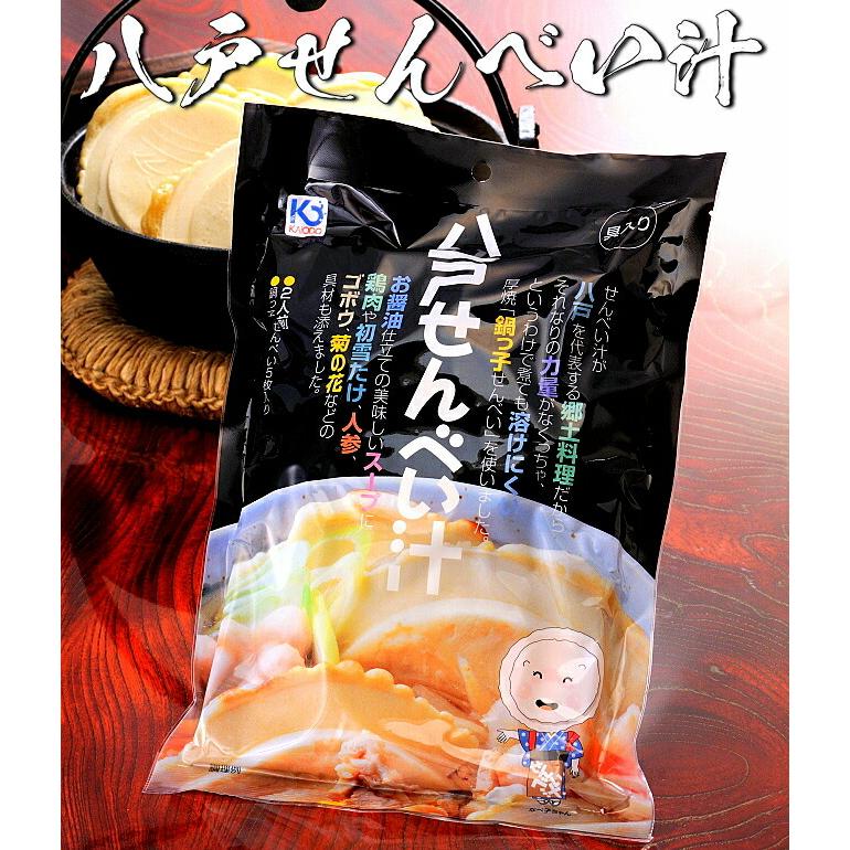 八戸せんべい汁 具入りスープ付き なべ子ちゃん 二人前 東北 八戸 B級
