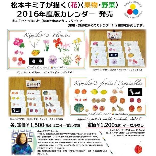 松本キミ子が描く〈花〉〈野菜・果物〉２０１６年カレンダー（イーゼルなし）｜uminekoya｜03
