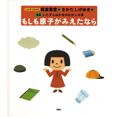 YYS原子ブロック「『絵本版・もしも原子がみえたなら』ベーシックセット」