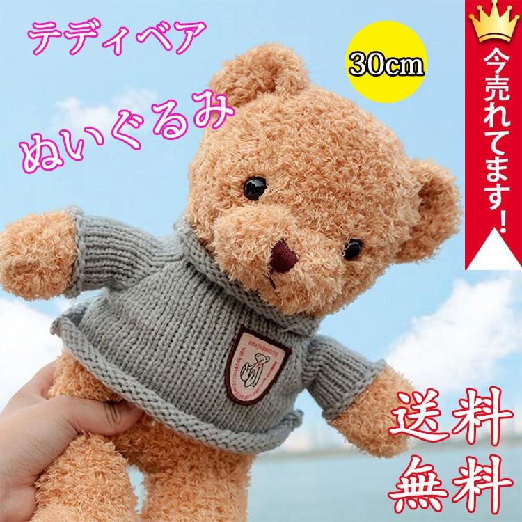 ぬいぐるみ テディベア 誕生日 熊 動物 誕生日 ギフト 送料無料 沖縄除く 30cm Ltoy17 Uminet 通販 Yahoo ショッピング
