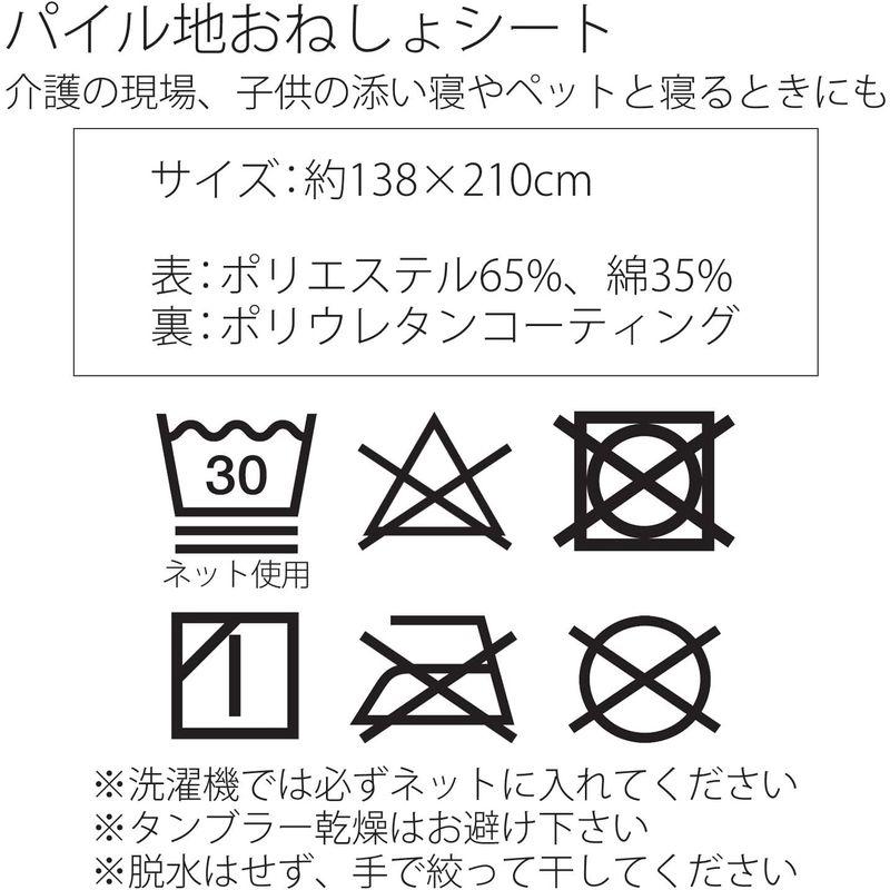 コモライフ パイル地おねしょシート ダブル用 138x210センチメートル (x 1) 33958 新発売の