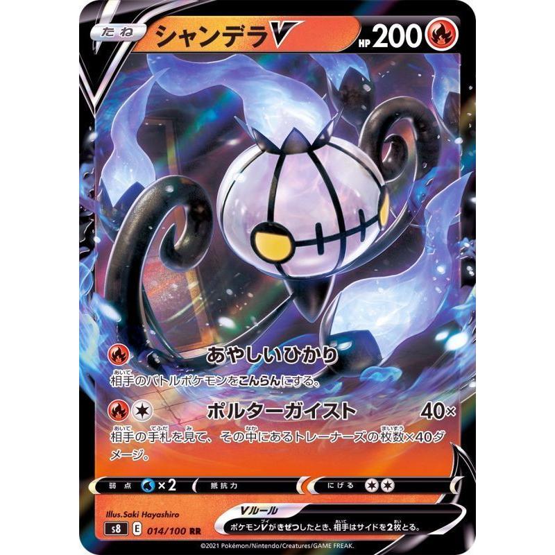 ポケモンカードゲーム Rr シャンデラv 014 100 S8 S8 014 うみつきトレカ 通販 Yahoo ショッピング