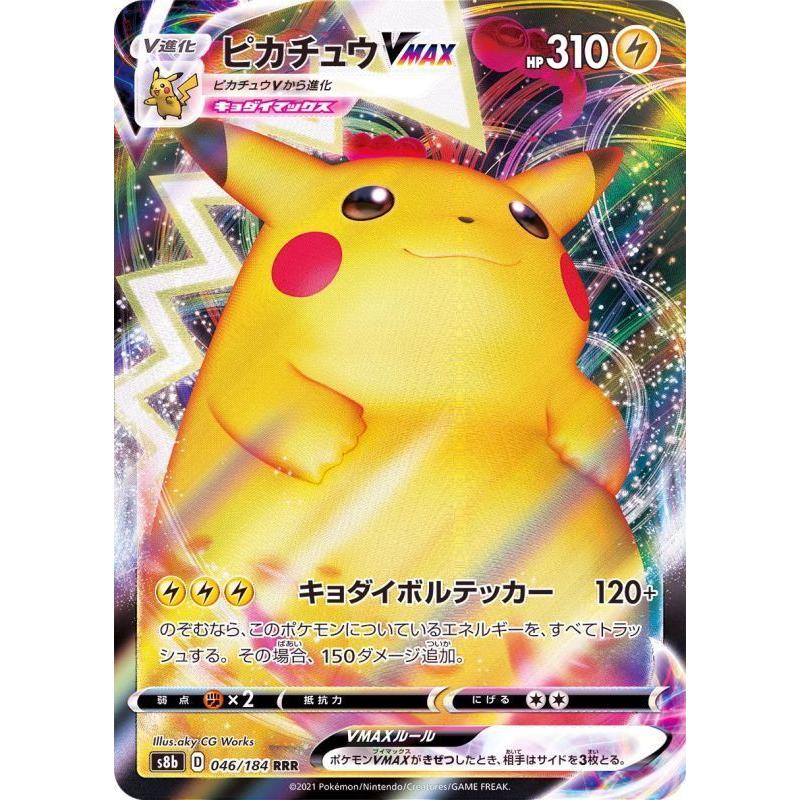 高価値セリー ポケモンカード ピカチュウvmax 046 184 Rrr ポケモンカードゲーム Revista Universuljuridic Ro