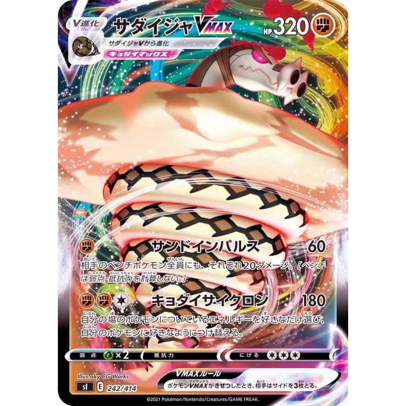 ポケモンカードゲーム ー サダイジャvmax 242 414 Si Si 242 うみつきトレカ 通販 Yahoo ショッピング