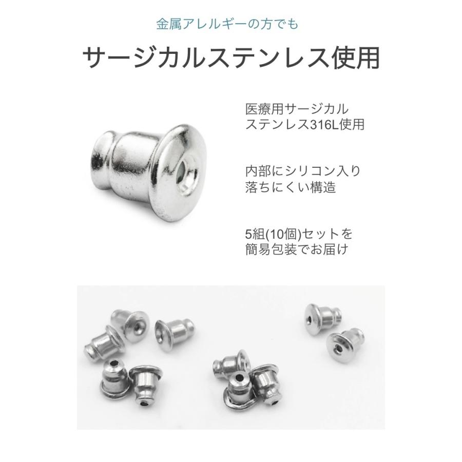ステンレス ピアスキャッチ 5組(10個)セット 医療用 サージカル 