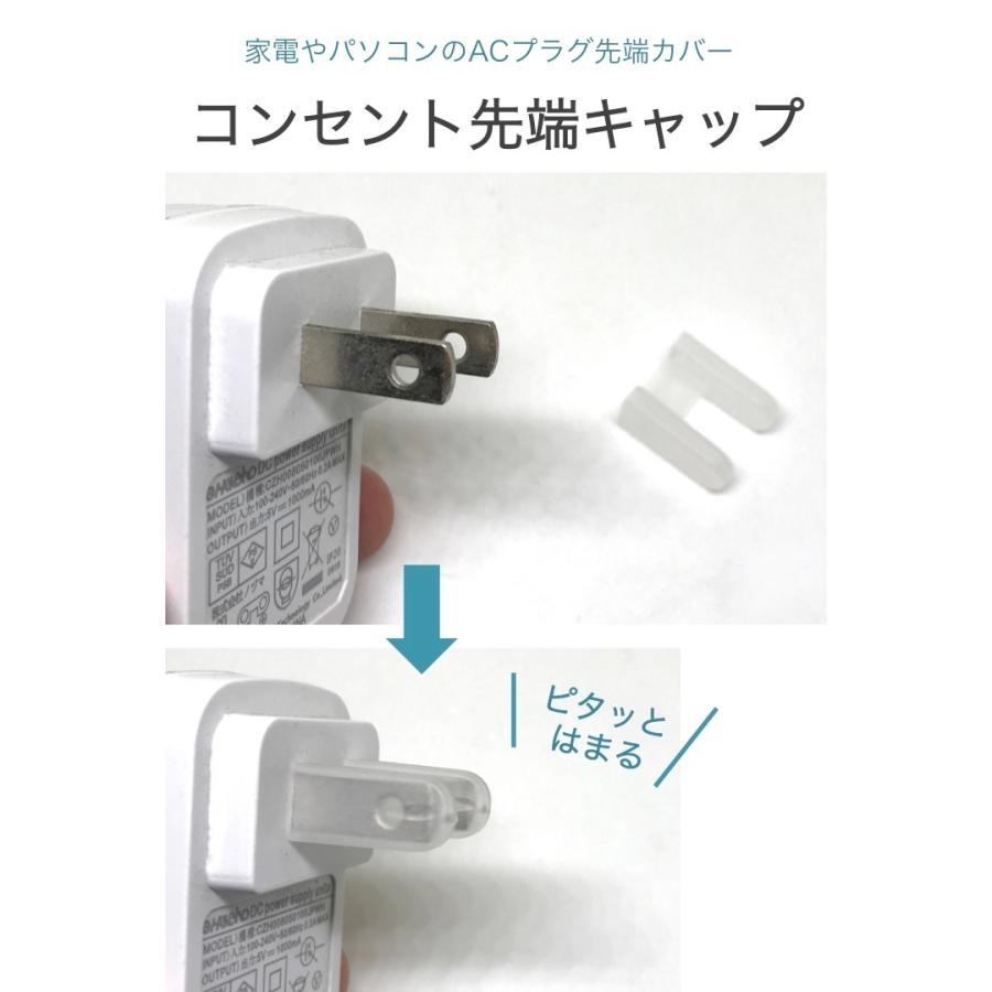 ACプラグキャップ 10個セット 半透明 家電 パソコン コンセント 先端カバー 携帯 持ち運び 保護 サビ ホコリ プラグ ACコネクタ ...