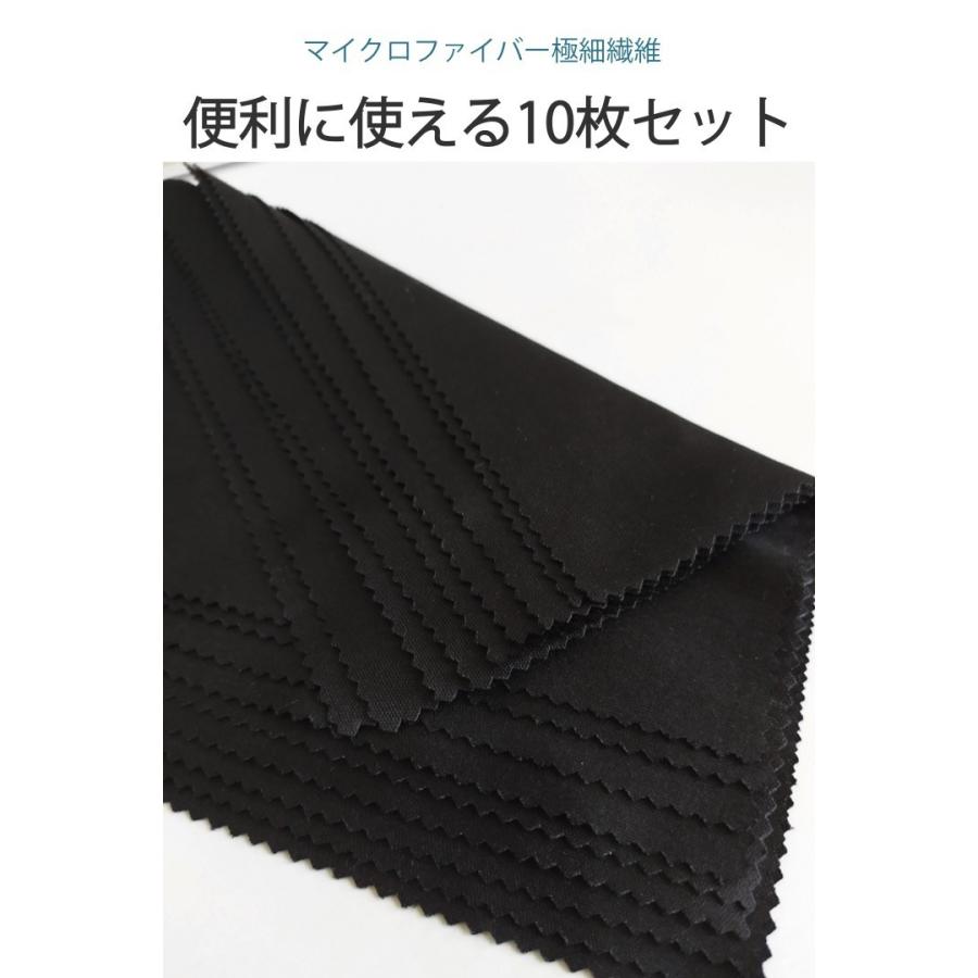 クリーニングクロス 黒 10枚セット 14x17cm マイクロファイバー メガネ