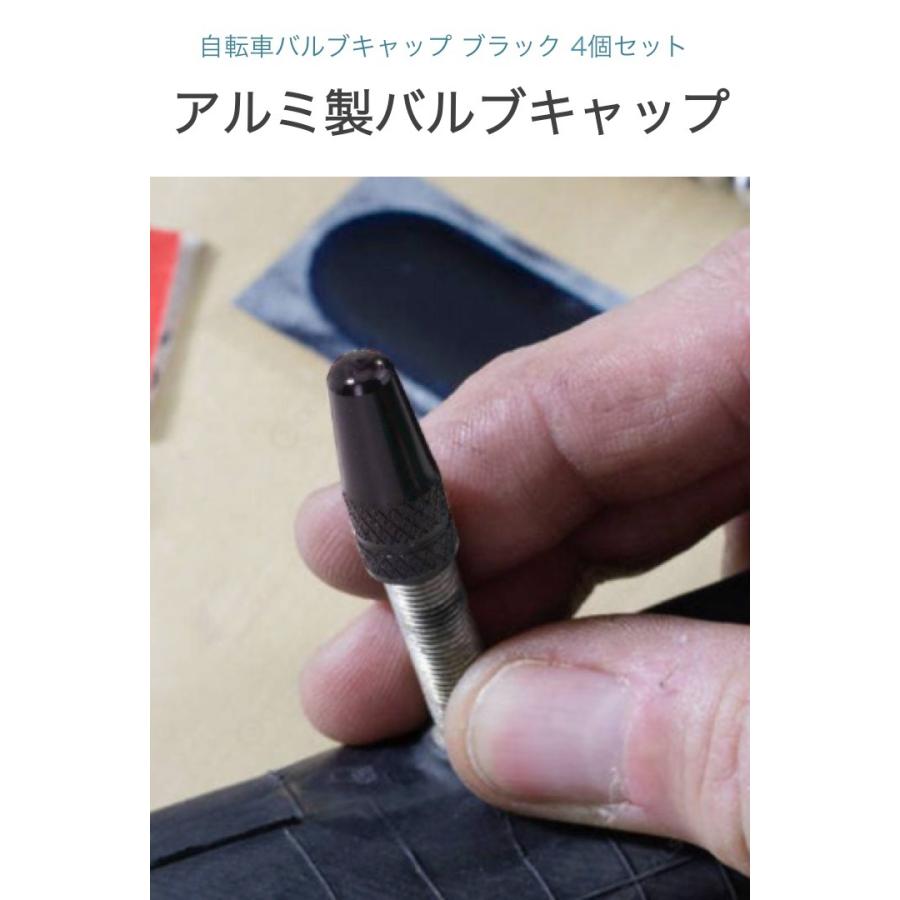 バルブキャップ 自転車タイヤ 黒 4個セット 仏式 英式 対応 アルミ製
