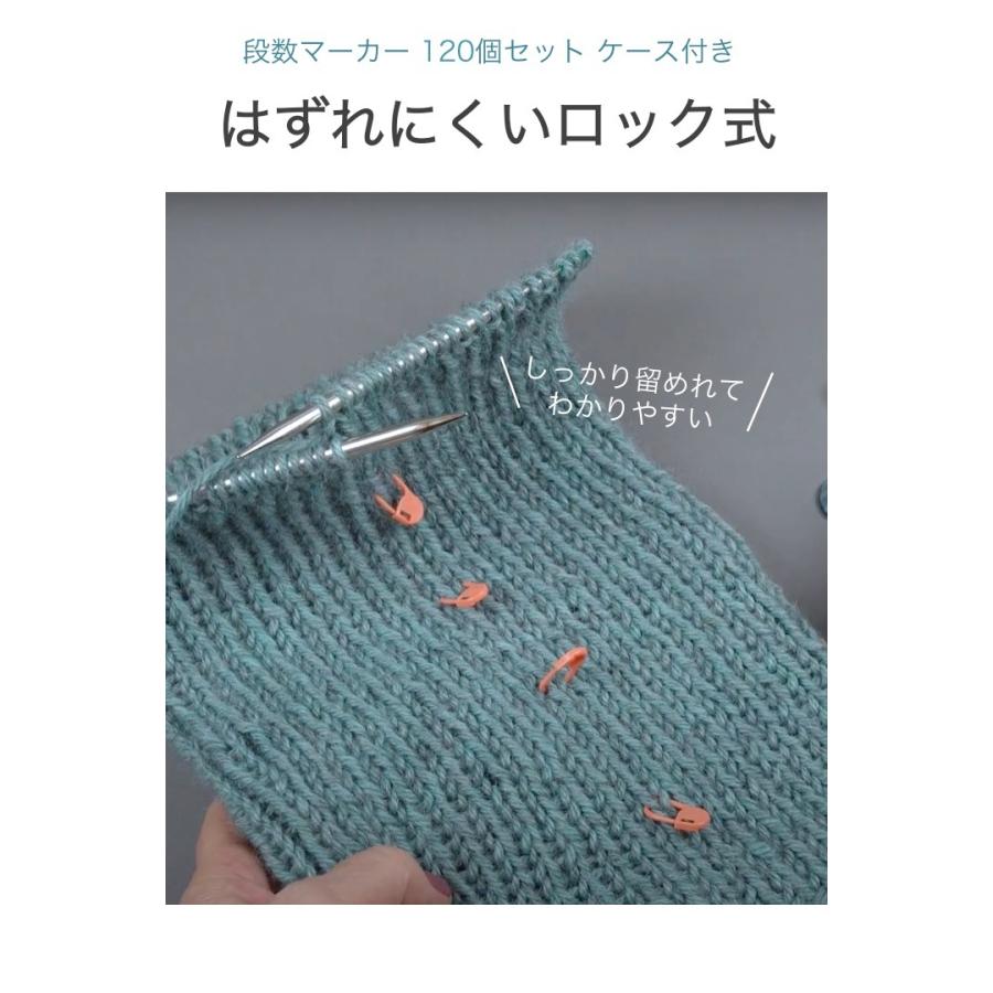 段数マーカー 120個セット ケース付き（10色12個ずつ）ロック式 編み物