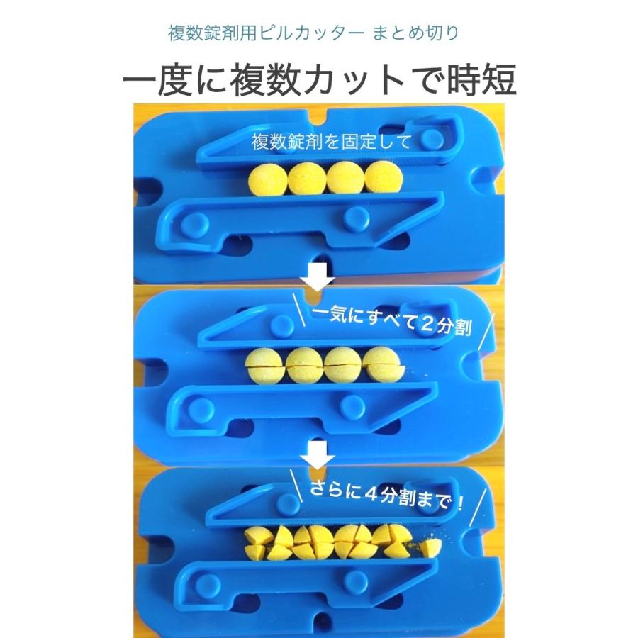 複数錠剤用 ピルカッター まとめ切り 分割 時短 効率 薬局 介護 ペット