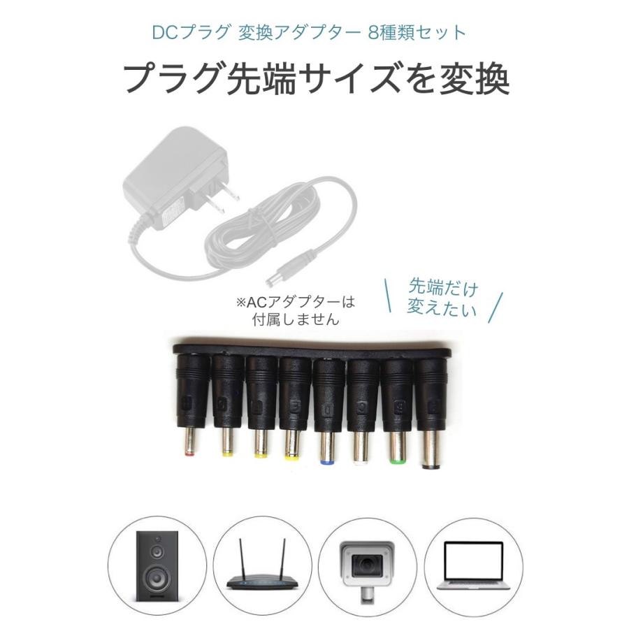 DCプラグ 変換アダプター 8種類セット 汎用ACアダプター パソコン