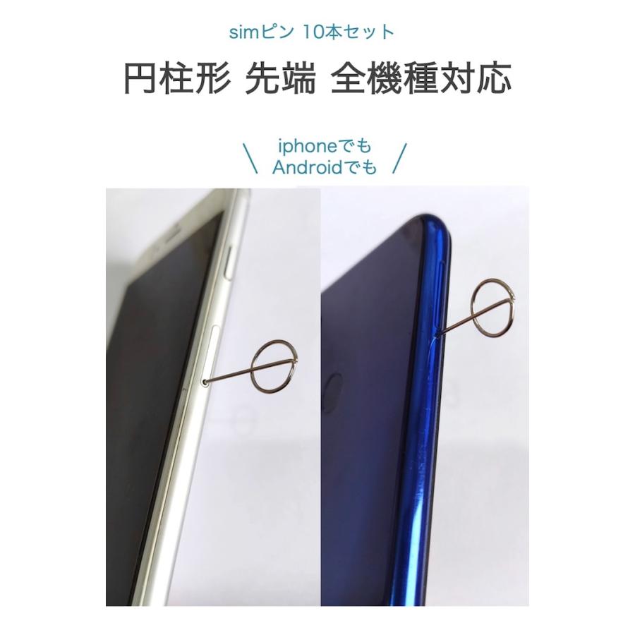 simピン 先端 円柱形 10本セット リリースピン スマホ スマートフォン