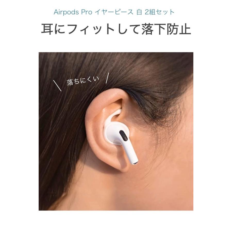Airpods Pro 第1世代用 イヤーピース 白 2組セット 落下防止 Airpods Pro 第1世代用 イヤーピース 白 2組セット 落下防止