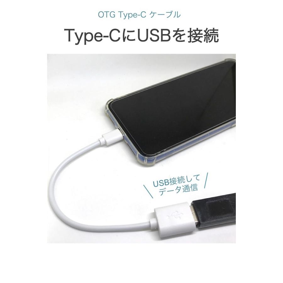 OTG Type-c ケーブル to USB 接続 データ通信 転送 スマホ タブレット