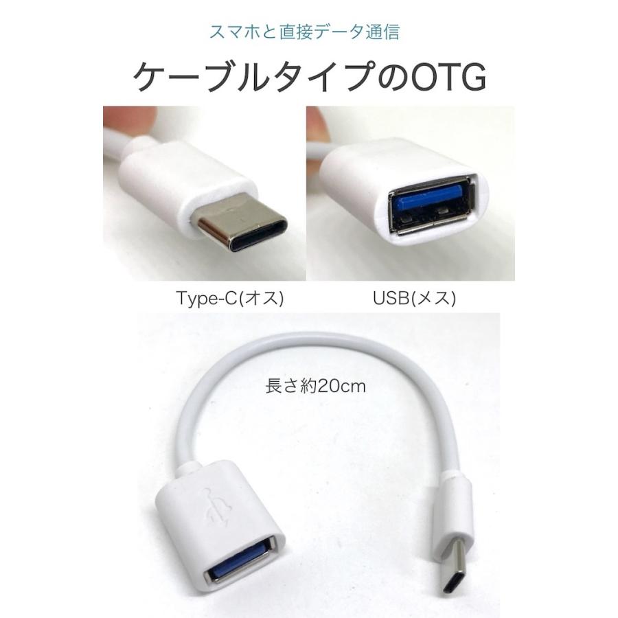 OTG Type-c ケーブル to USB 接続 データ通信 転送 スマホ タブレット