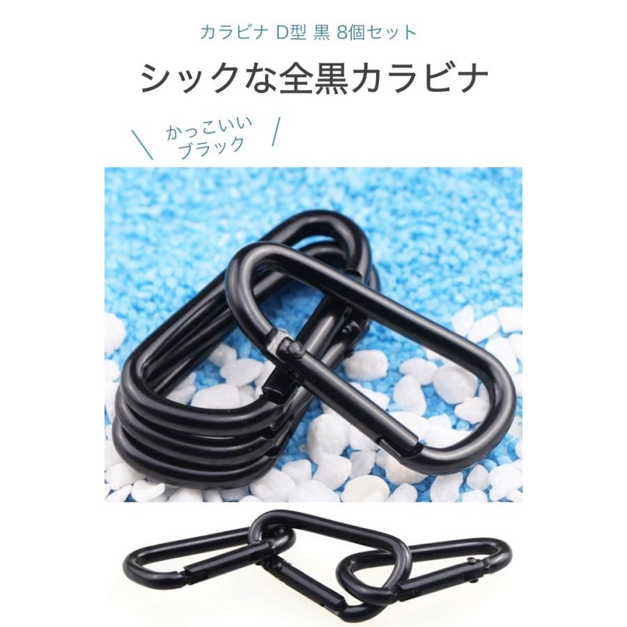 カラビナ D型 黒 8個セット 長さ5.9cm アウトドア 登山 リュック