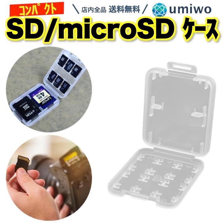SDカード microSDカード 収納 カードケース クリア SD2枚