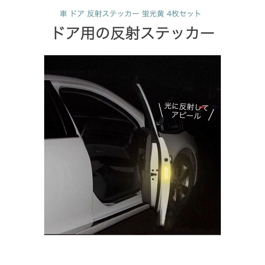 車ドア 反射ステッカー 蛍光黄 4枚セット 警告 リフレクター 安全 反射シールド 追突防止 目立つ サイドドア バックドア 自転車 リュック 視認性 0631 便利雑貨ショップumiwo 通販 Yahoo ショッピング