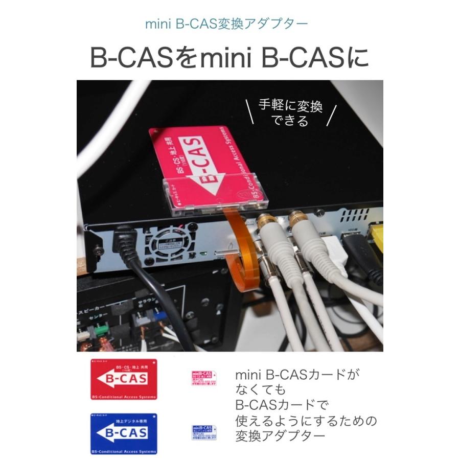 mini B-CAS 変換アダプター B-CAS → mini B-CAS 地デジチューナー ワンセグ 地上波 レコーダー BS CS テレビ TV スカパー ブルーレイ B-CASカード｜umiwo｜02
