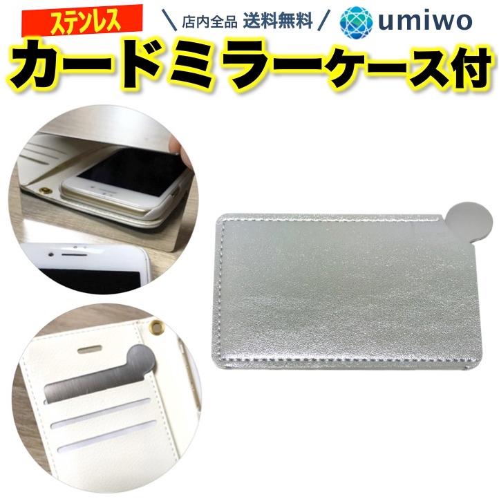 カードミラー ケース付き 1枚 ステンレス製 カードサイズ コンパクト