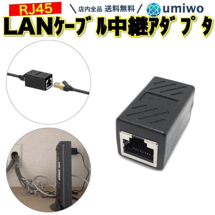 LANケーブル RJ45 メス 中継コネクタ cat6 cat7 LANアダプタ ケーブル 延長 アダプタ 中継 コネクタ wifi ブルー ...