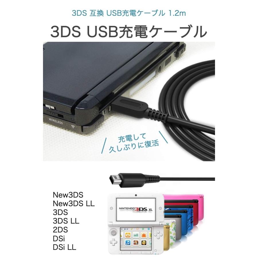 3DS USB充電ケーブル 1.2m 任天堂 ニンテンドー 充電 ケーブル データ