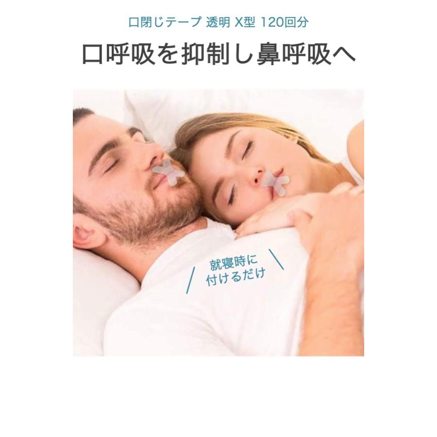 口閉じテープ 透明 X型 120回分 マウステープ いびき
