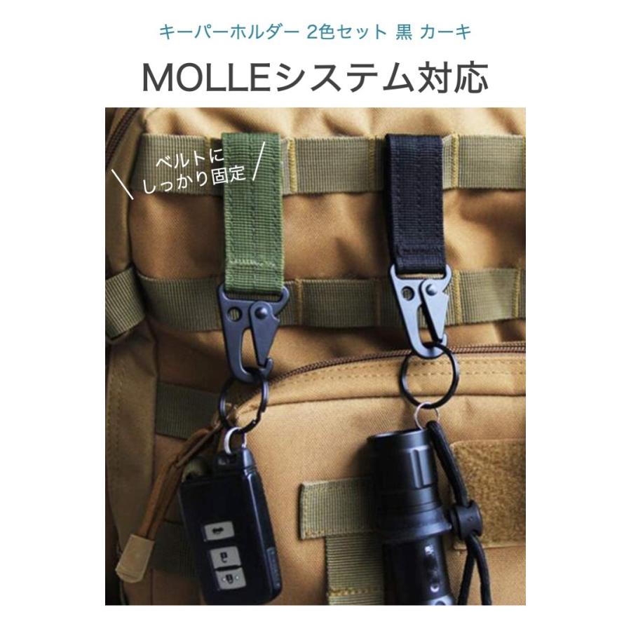 キーパーホルダー 2色セット 黒 カーキ MOLLE キーフック ベルトフック