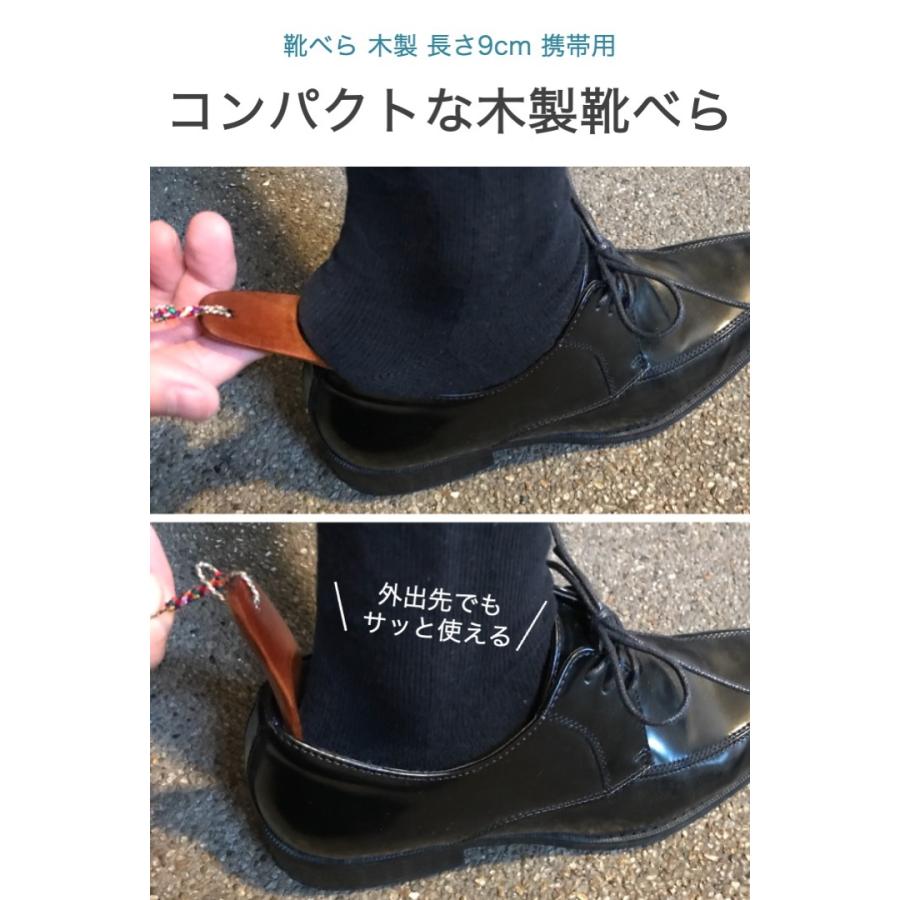 靴べら 木製 長さ9cm 携帯用 小型 軽量 コンパクト ストラップ