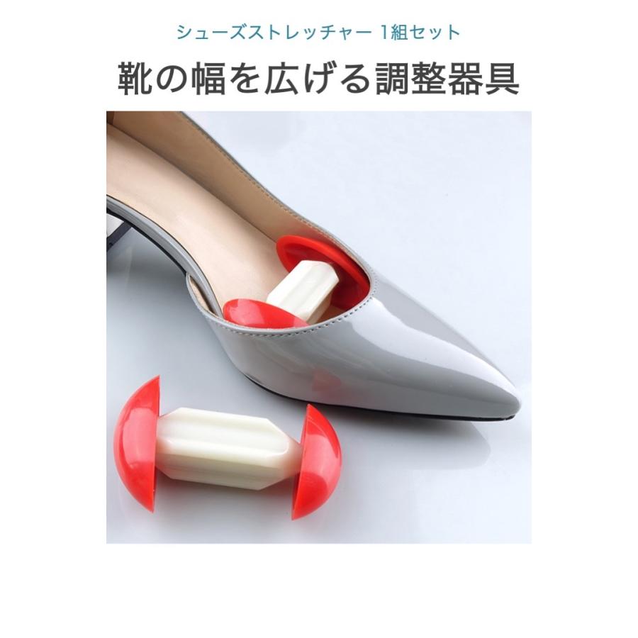 シューズストレッチャー 1組セット パンプス 靴幅広げる 調整器具 窮屈