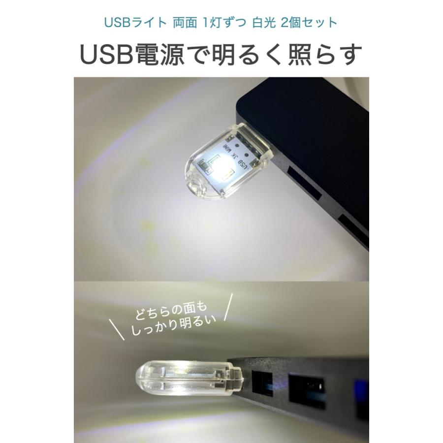 USBライト 両面 白光 2個セット ミニ USB ライト 小型 両面発光 片面1灯 キャップ 軽量 コンパクト 1W 明るい 車 足元 ...