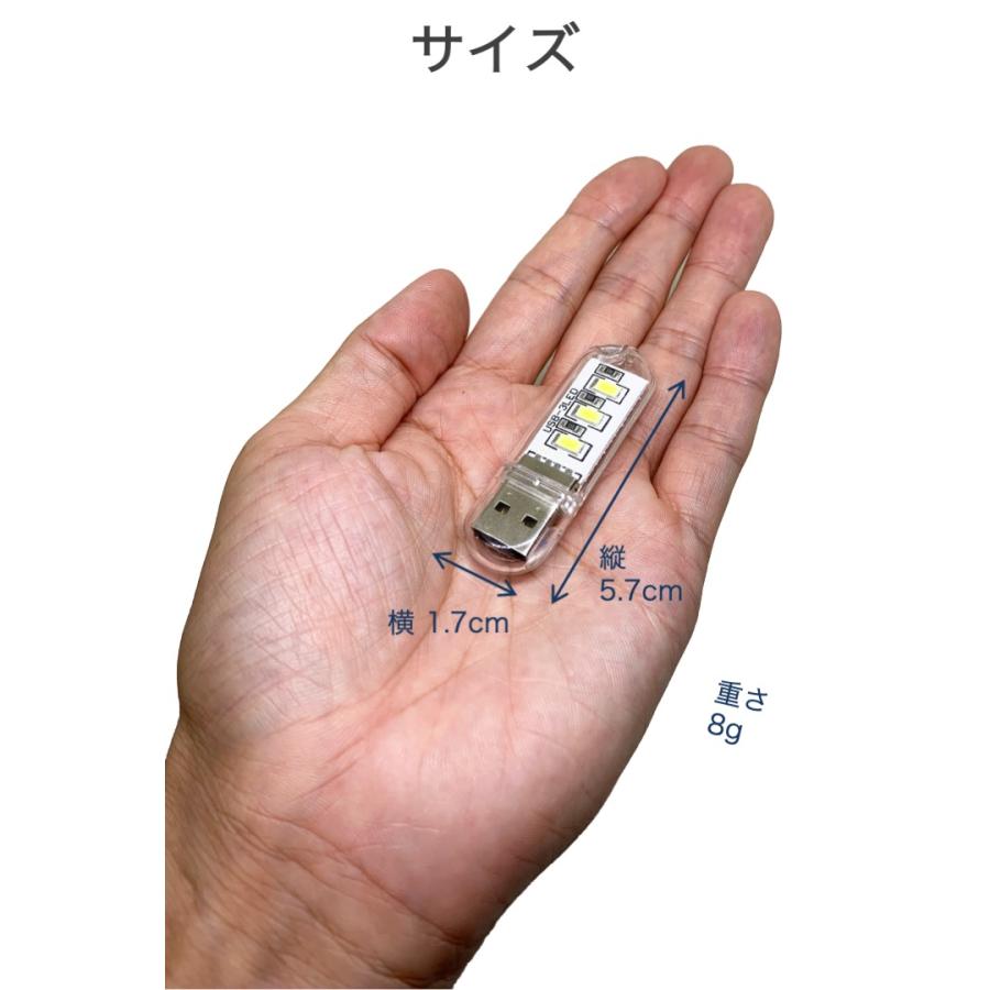 USBライト 片面 白光 2個セット ミニ USB ライト 小型 片面発光 LED3灯