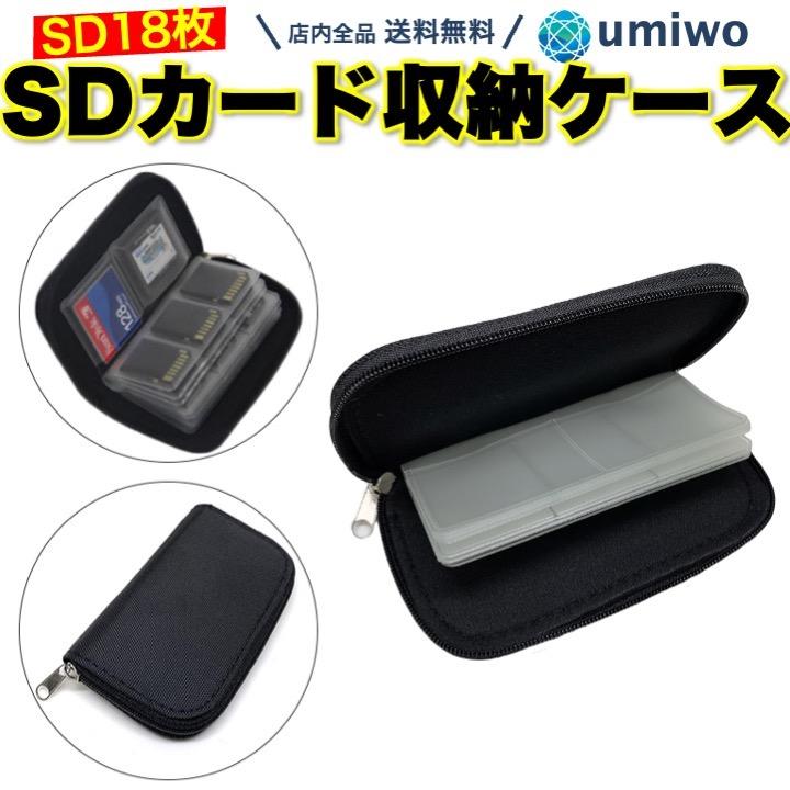 SDカード 収納ケース 大容量 SDカード18枚 コンパクトフラッシュ4枚 DS