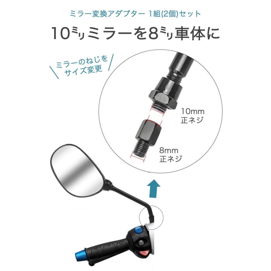 ミラー変換アダプター 1組(2個)セット ミラー10mm正ネジ → 車体8mm正