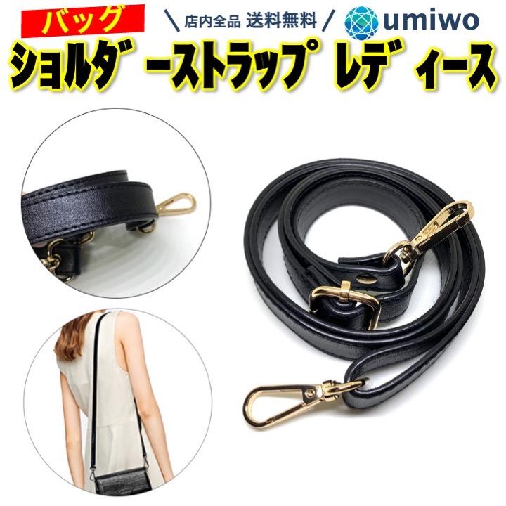 ショルダーストラップ レディースバッグ 交換用 2 PUレザー 肩紐