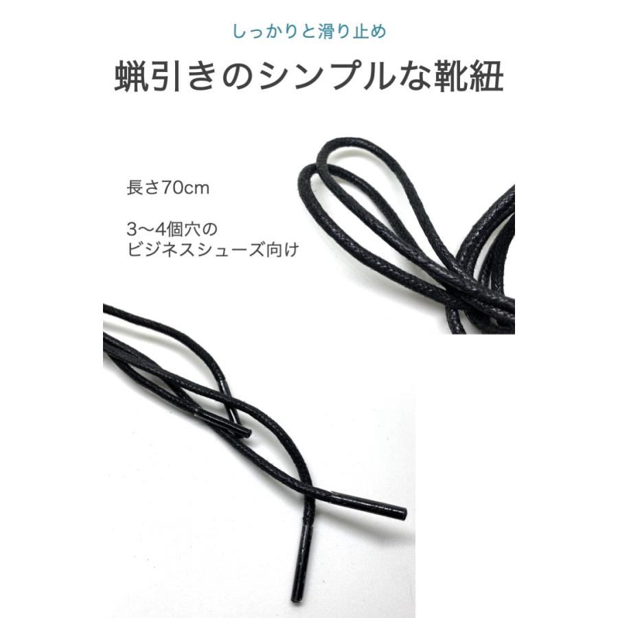 革靴 靴紐 黒 2組(4本)セット 長さ70cm 蝋引き シューレース ビジネス