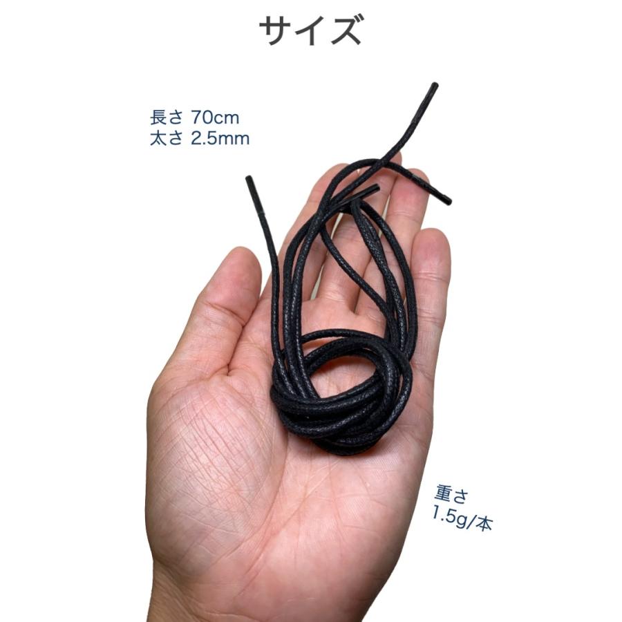 革靴 靴紐 黒 2組(4本)セット 長さ70cm 蝋引き シューレース ビジネス