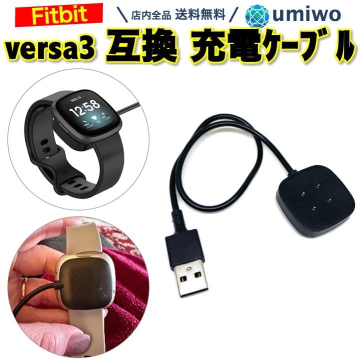 Fitbit versa 3 充電ケーブル 長さ30cm versa 4 sense sense 2  