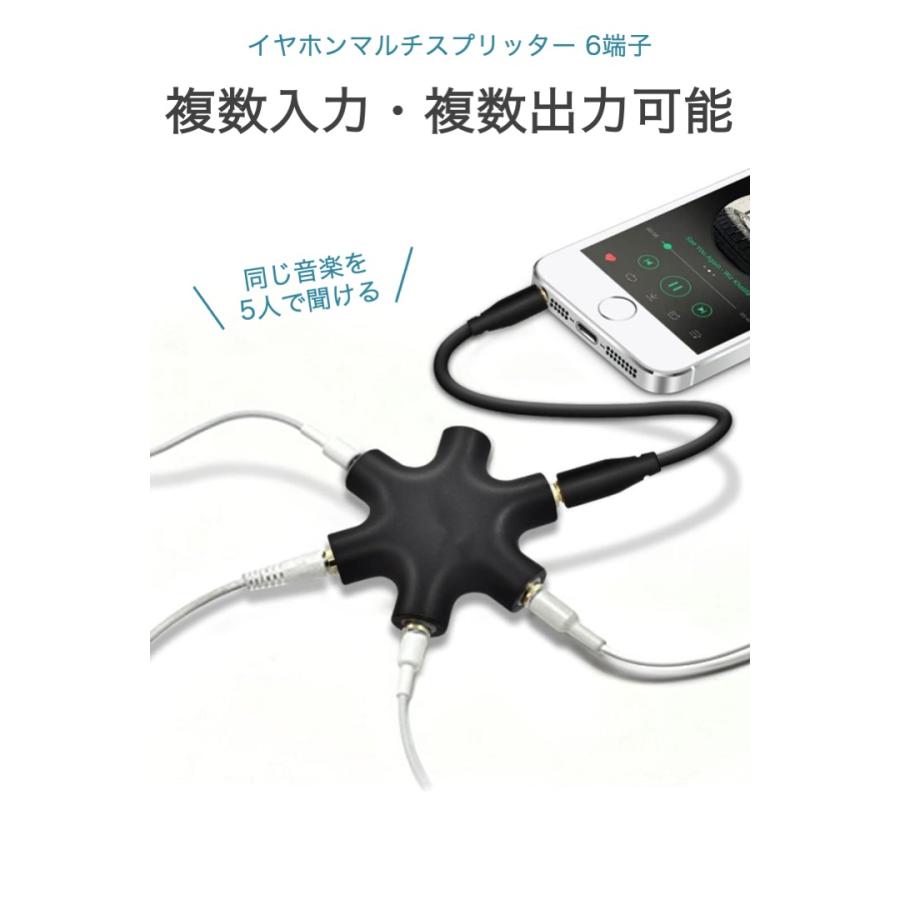 イヤホン マルチスプリッター 黒 3.5mmイヤホンジャック 6端子 1入力5