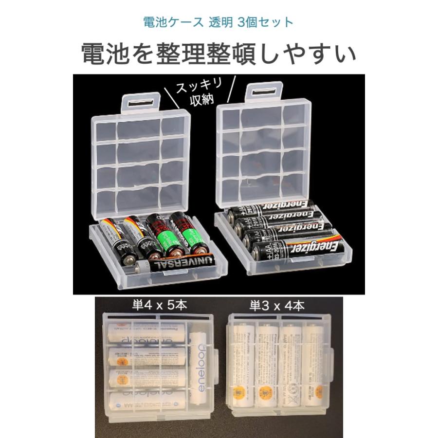 電池ケース 3個セット 単3 単4 対応 収納ケース 電池 連結 保管