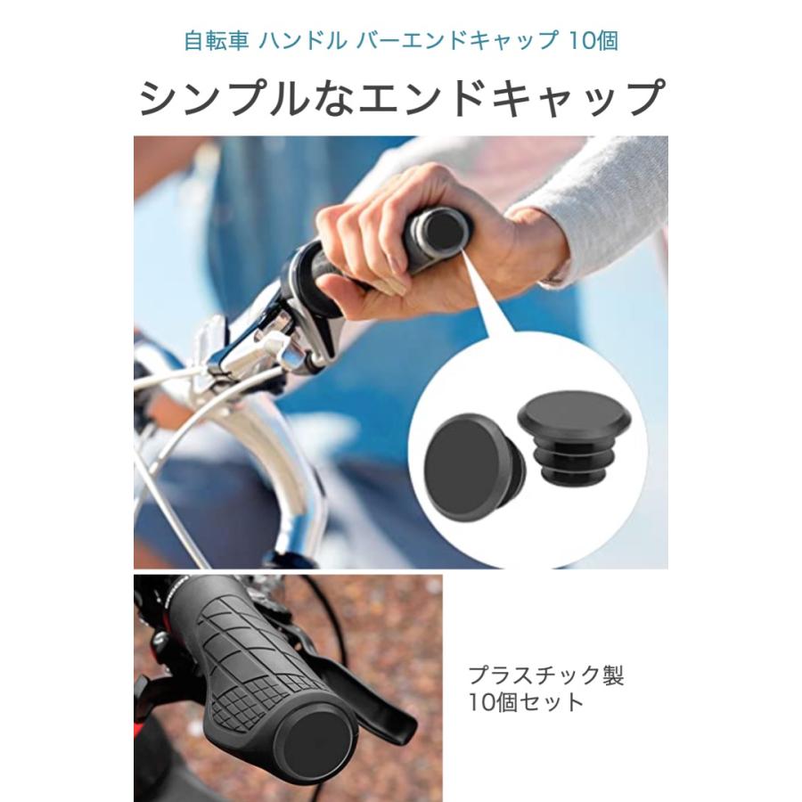 自転車 ハンドル バーエンドキャップ 黒 10個セット プラスチック