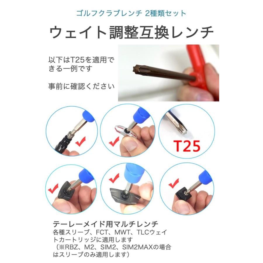 ゴルフクラブ レンチ 2種類セット T20 T25 ウェイト 取替 調整