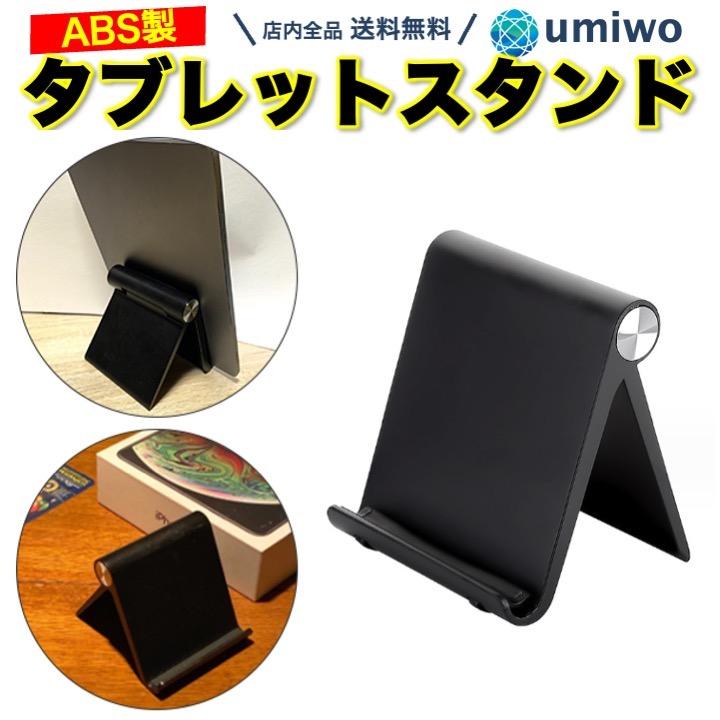 タブレットスタンド 黒 ABS スマホスタンド 折りたたみ式 調整 タブレットスタンド 黒 ABS スマホスタンド 折りたたみ式 調整