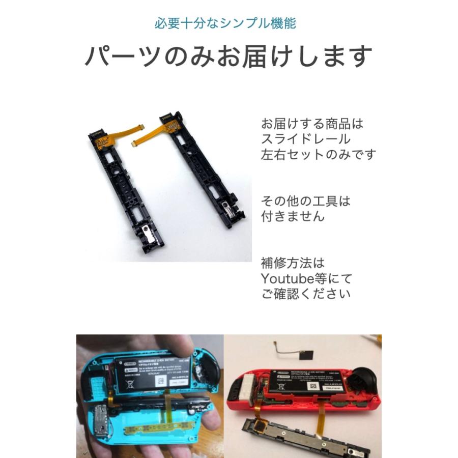 switch スライドレール 左右セット ジョイコン 修理 互換 パーツ