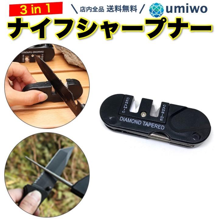 ナイフシャープナー 3in1 携帯サイズ 砥石 研ぐ ナイフ 包丁 切れ味