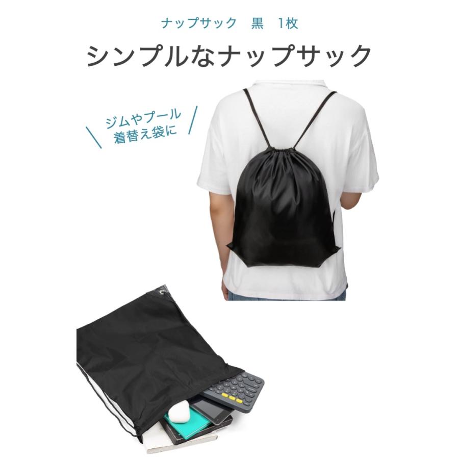 ナップサック 黒 1枚 ジムサック 巾着袋 体操服入れ シンプル セカンド